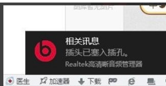 windows10系统realtek文件夹图标消失解决方法介绍