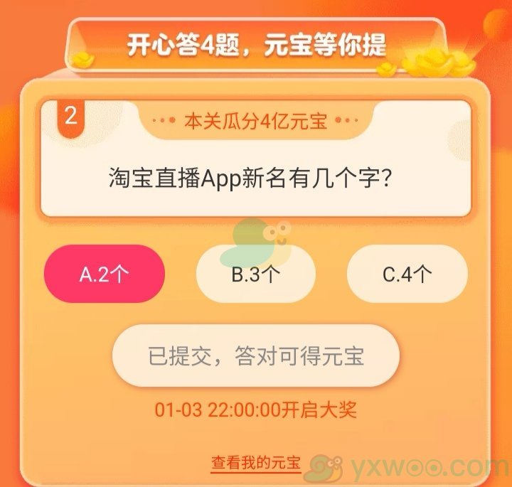 淘宝直播APP新名有几个字