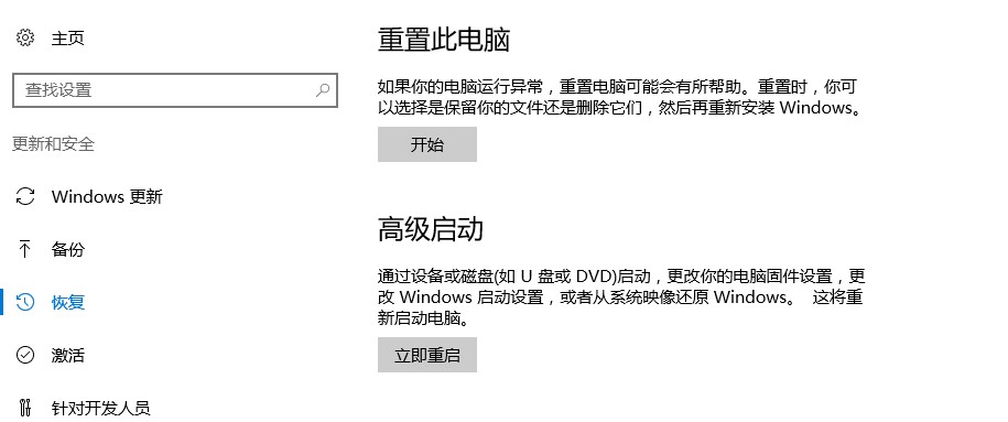 windows10系统恢复系统操作步骤介绍