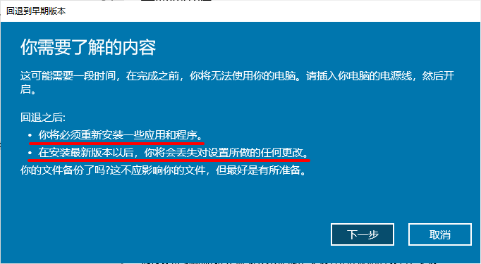 windows10系统升级后回退方法介绍