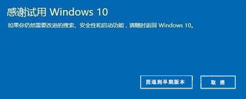 windows10系统升级后回退方法介绍