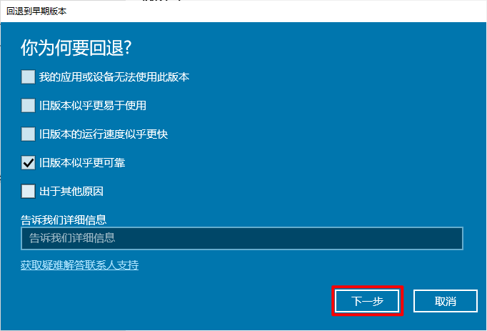 windows10系统升级后回退方法介绍