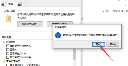 Windows10系统文件夹视图设置重置方法介绍