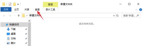 Windows10系统文件夹视图设置重置方法介绍