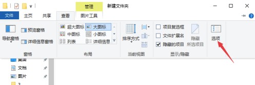 Windows10系统文件夹视图设置重置方法介绍