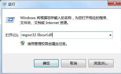 Windows7系统libcurl.dll文件丢失解决方法介绍