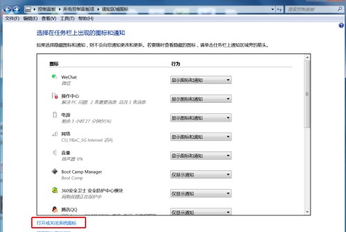 Windows7系统WIFI图标没了找回方法介绍