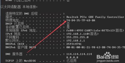 Windows7系统MAC地址查看方法介绍