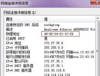 Windows7系统MAC地址查看方法介绍