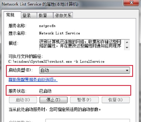 Windows7系统网络连接图标转圈解决方法介绍