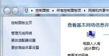 Windows7系统网络连接图标转圈解决方法介绍