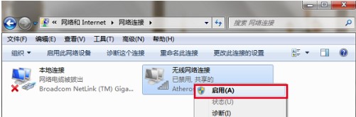 Windows7系统网络连接图标转圈解决方法介绍