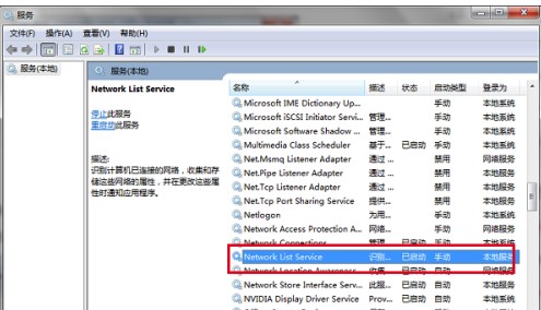 Windows7系统网络连接图标转圈解决方法介绍