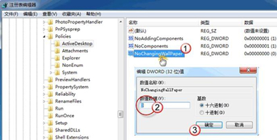 Windows7系统无法更换桌面背景解决方法介绍