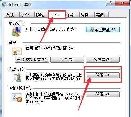 Window7系统自动保存密码关闭方法介绍