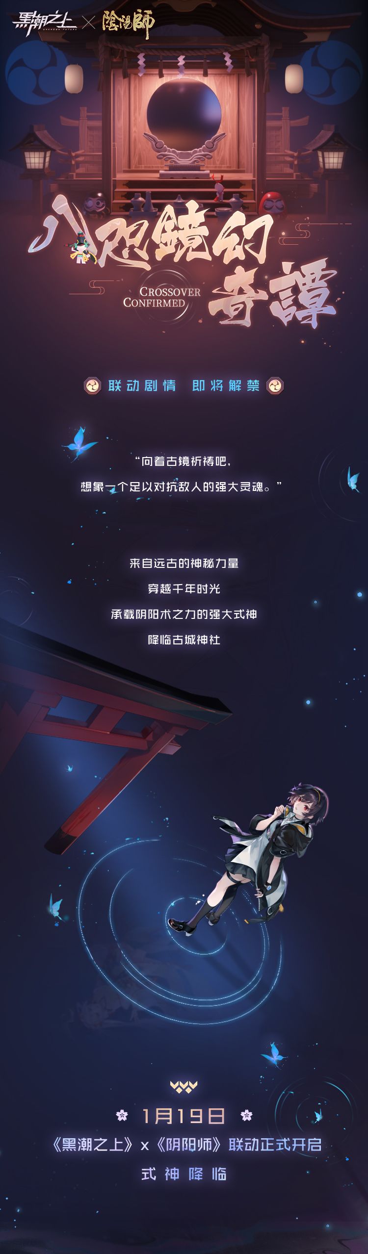 《黑潮之上》「八咫镜幻奇谭」剧情介绍