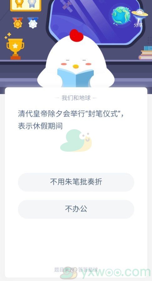 清代皇帝除夕会举行封笔仪式，表示休假期间？