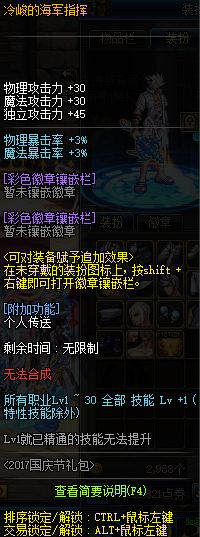 《DNF》冷峻的海军指挥光环属性介绍