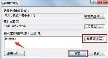 Windows7系统Everyone权限添加方法介绍