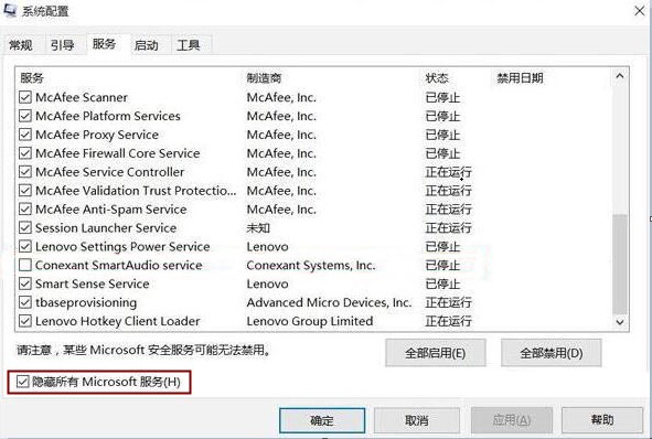 Windows10系统总是显示SmartAudio弹窗解决方法