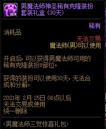 《DNF》男法师三觉礼包内容