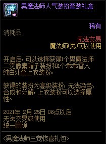 《DNF》男法师三觉礼包内容