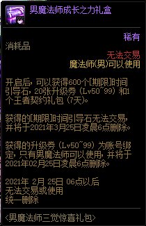 《DNF》男法师三觉礼包内容