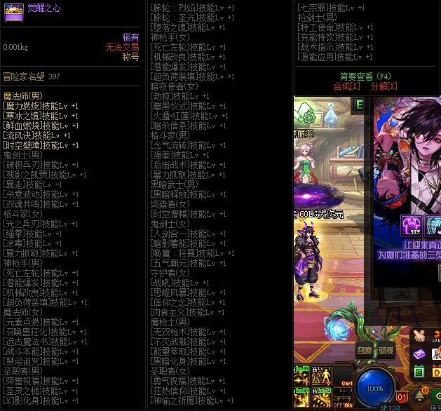《DNF》男法师三觉礼包内容
