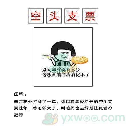 返乡有票青年是什么梗