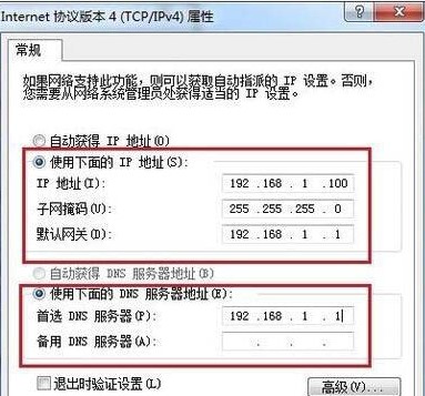 Windows7系统静态IP地址设置方法介绍