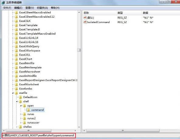 Windows7系统EXE文件打不开解决方法介绍