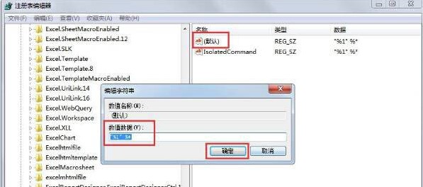 Windows7系统EXE文件打不开解决方法介绍