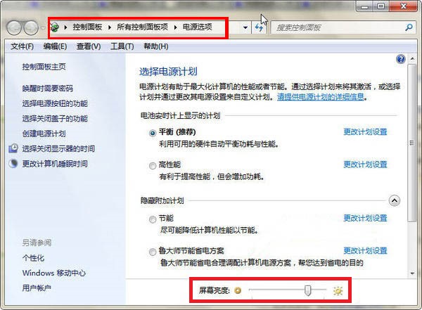 Windows7系统屏幕亮度调整方法介绍