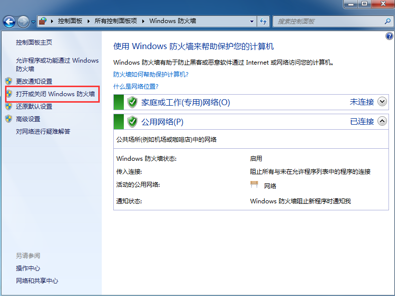 Windows7系统0x800706d9报错解决方法介绍