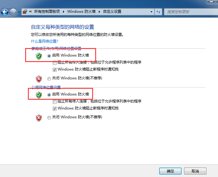 Windows7系统0x800706d9报错解决方法介绍
