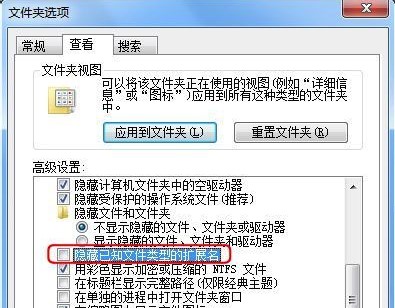 Windows7系统文件后缀名显示方法介绍