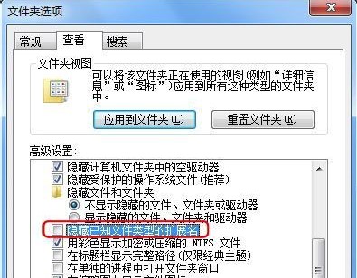 Windows7系统文件后缀名显示方法介绍