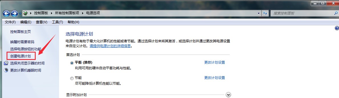 Windows7系统新建电源计划方法介绍​
