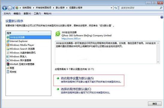 Windows7系统默认浏览器更改方法介绍