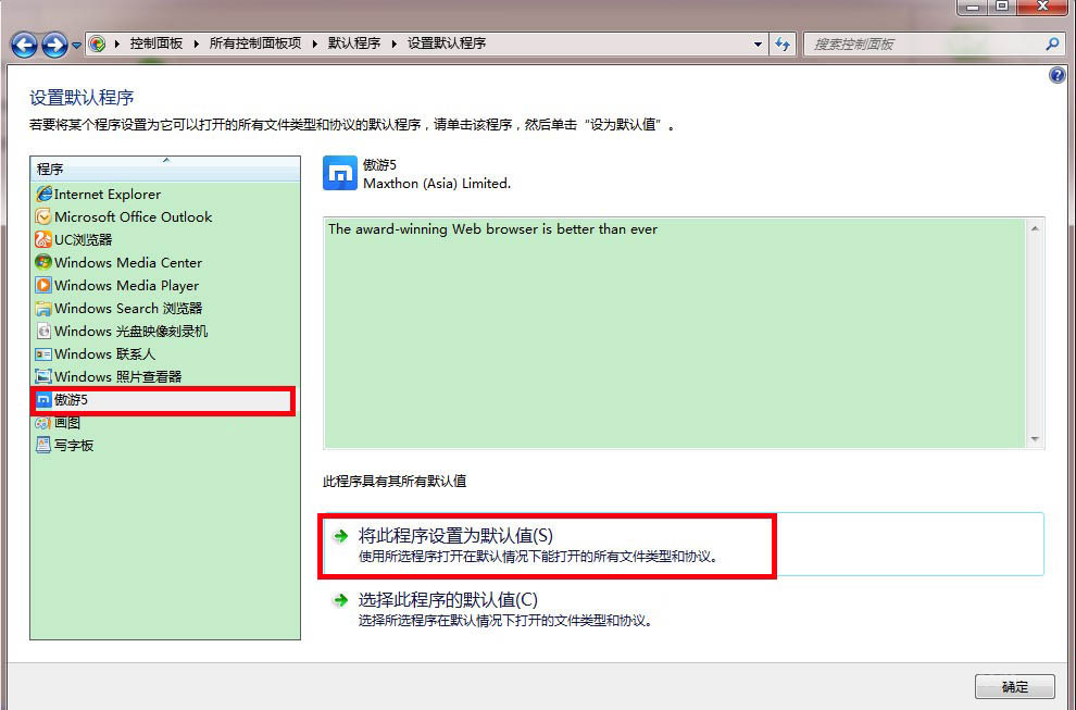 Windows7系统修改默认程序方法介绍