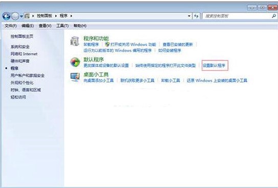 Windows7系统修改默认程序方法介绍