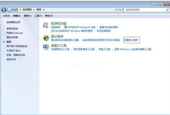 Windows7系统修改默认程序方法介绍