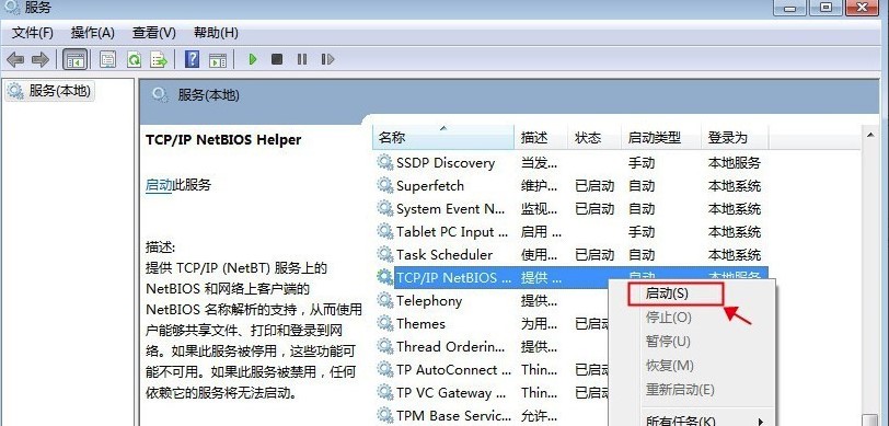 Windows7系统加域提示找不到网络路径解决方法介绍