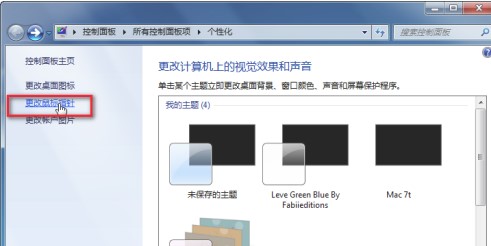 Windows7系统鼠标指针灵敏度设置方法介绍