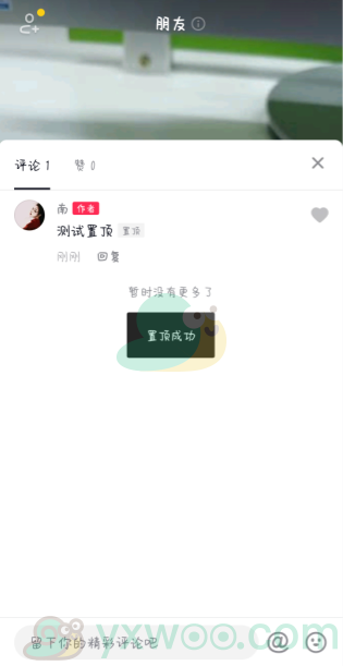 《抖音》置顶作者评论方法介绍