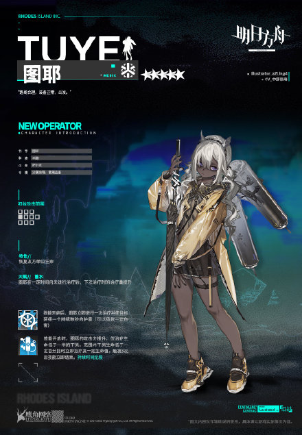 《明日方舟》五星医疗干员图耶技能介绍