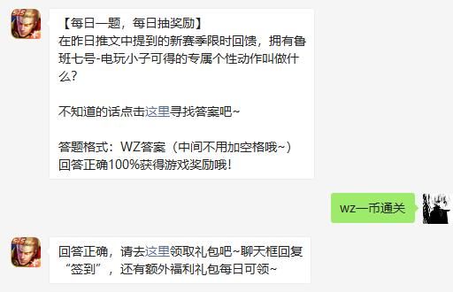 《王者荣耀》2021微信每日一题1月14日答案