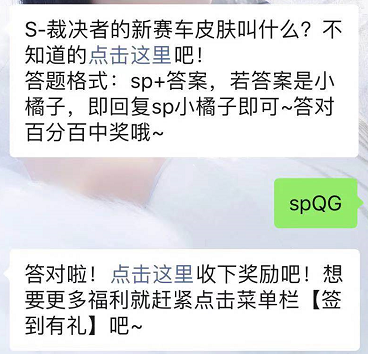 《QQ飞车》2021微信每日一题1月14日答案