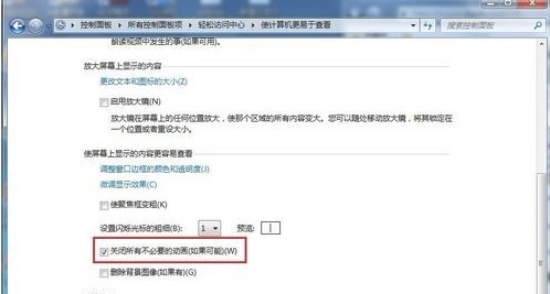 Windows7系统不必要动画关闭方法介绍
