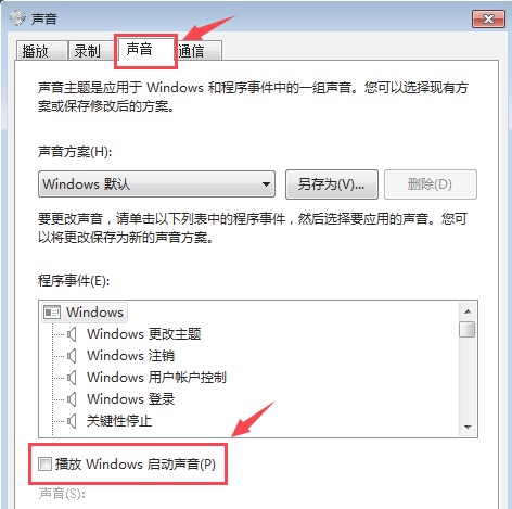 Windows7系统开机音效关闭方法介绍